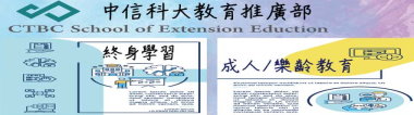 教育推廣部(另開新視窗)